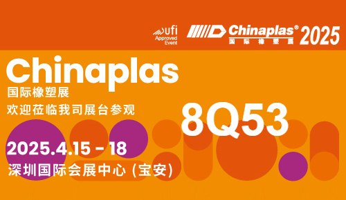 鄭州巴特邀您蒞臨2025年國際橡塑展8Q53展位 鄭州巴特邀您蒞臨2025年國際橡塑展8Q53展位